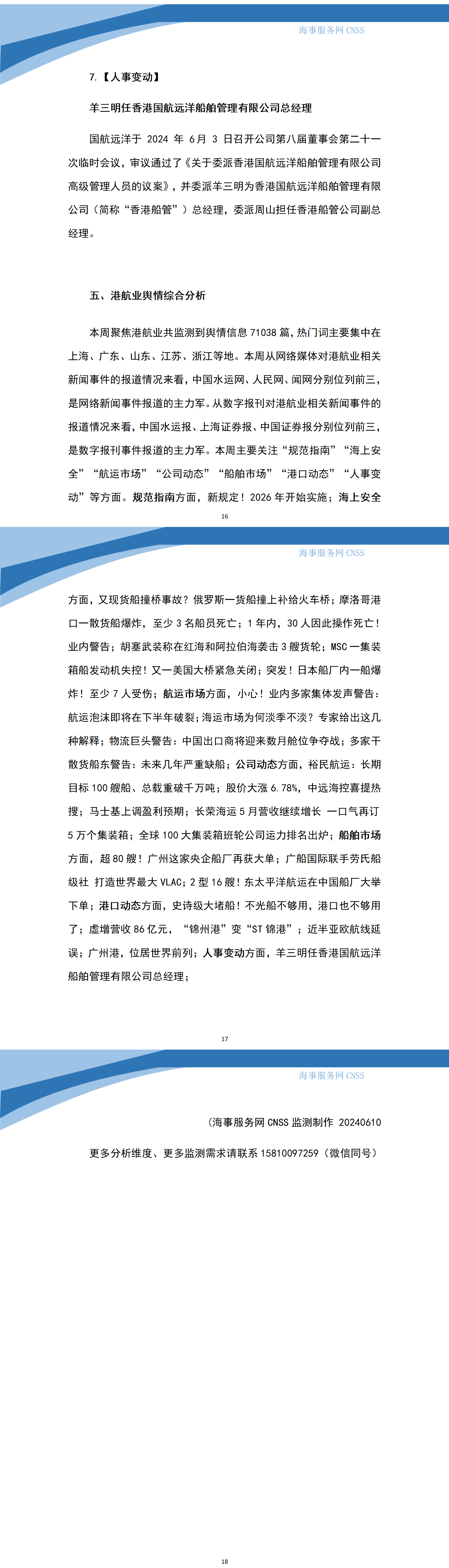 港航业舆情监测周报·第53期丨CNSS 06.11 -_02.png