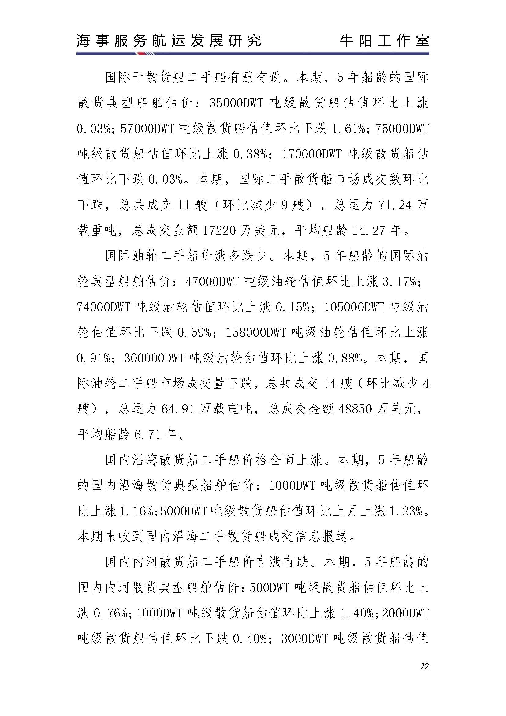 海事服务航运发展研究（2025年第11期）_Page_23.jpg