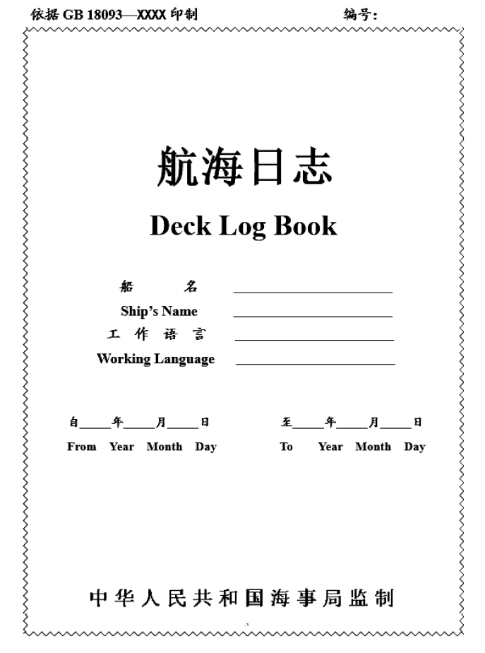 航海日志1.png